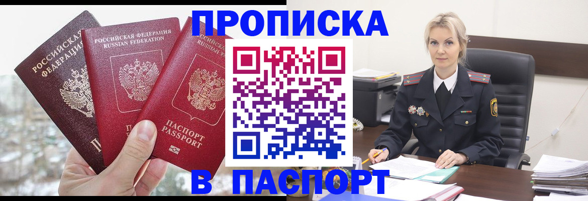 временная регистрация купить в Мытищах