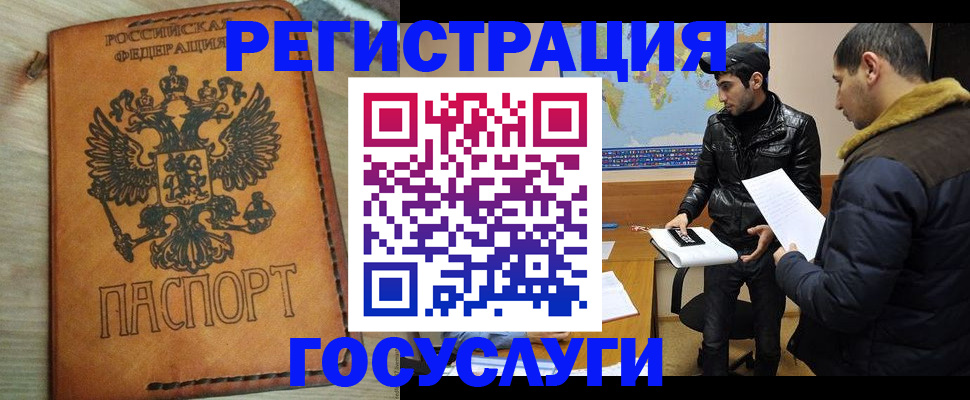 прописка регистрация в Мытищах
