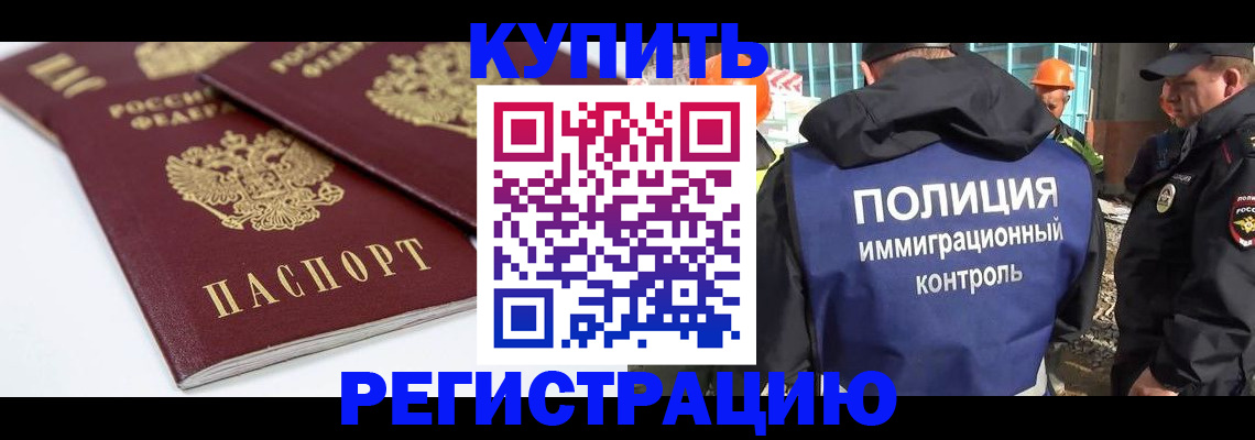 прописка ребенка в Мытищах