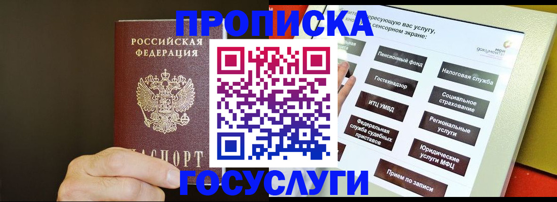 временная регистрация гарантия в Мытищах